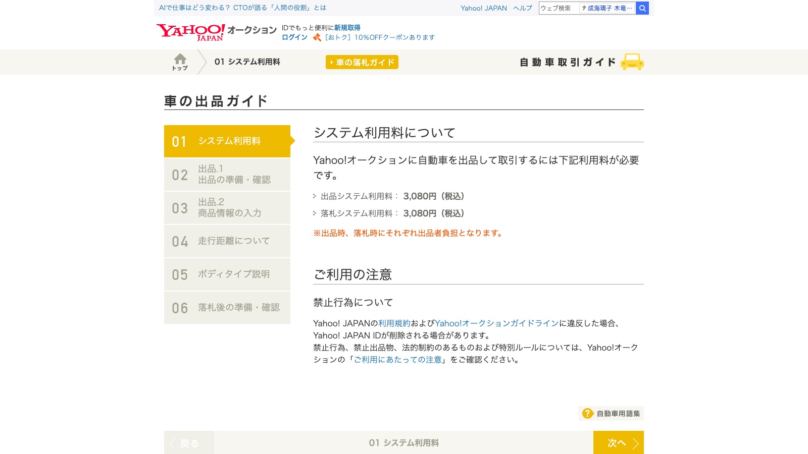 ヤフオク!の「車の出品ガイド」ページ