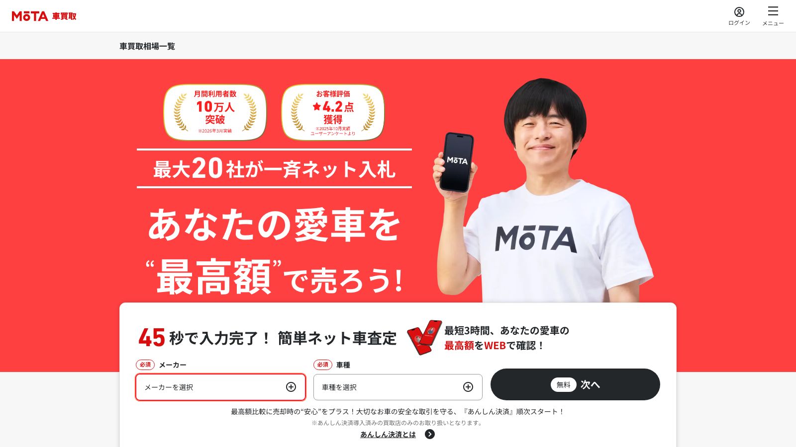 MOTA車買取の買取相場一覧ページ