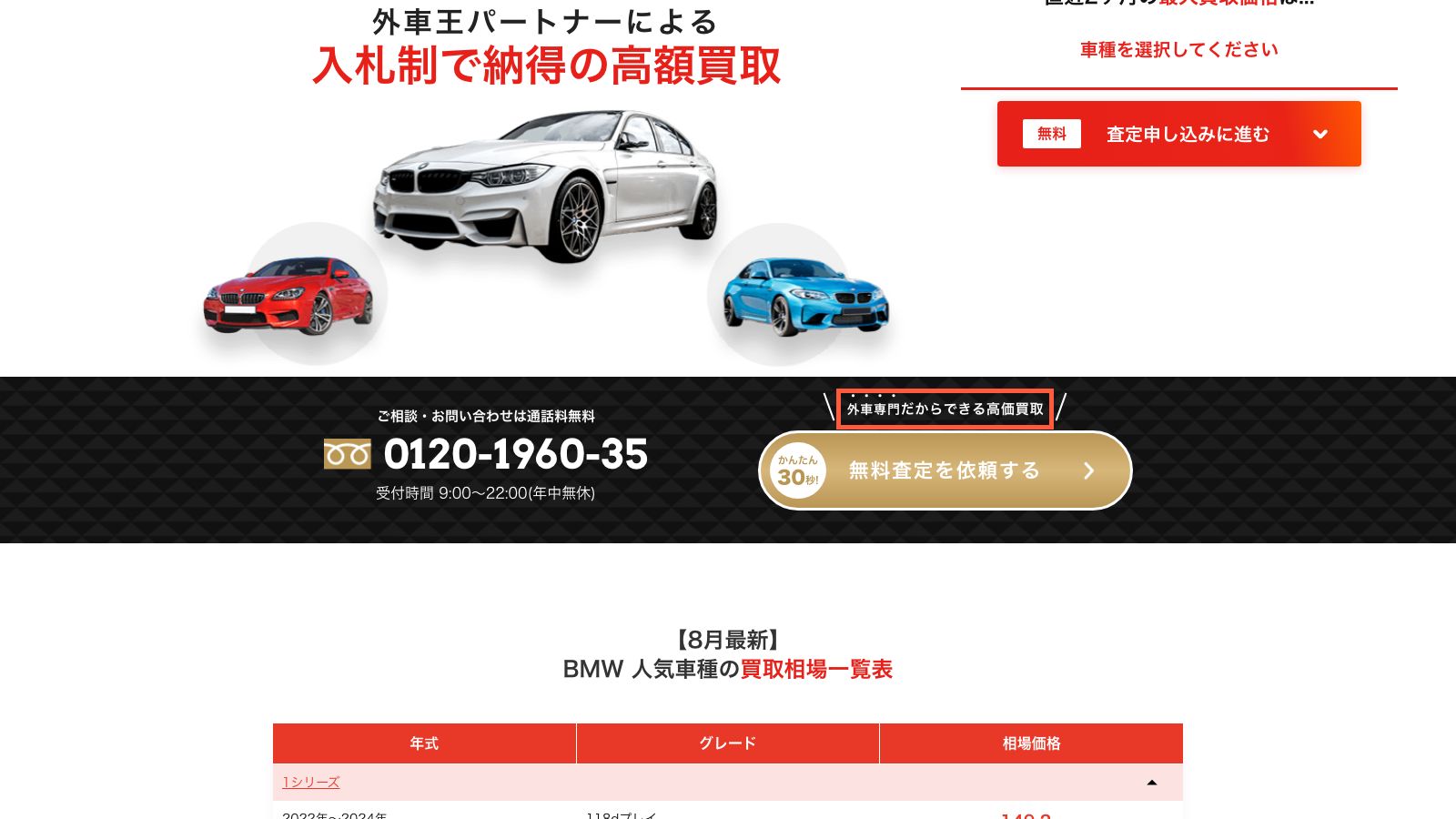 外車王のBMW買取ページ