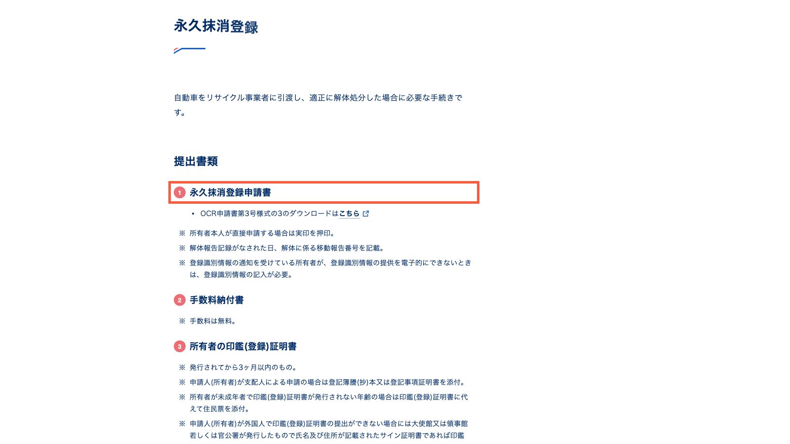国土交通省の自動車検査登録総合ポータルサイトにある抹消登録の案内ページ