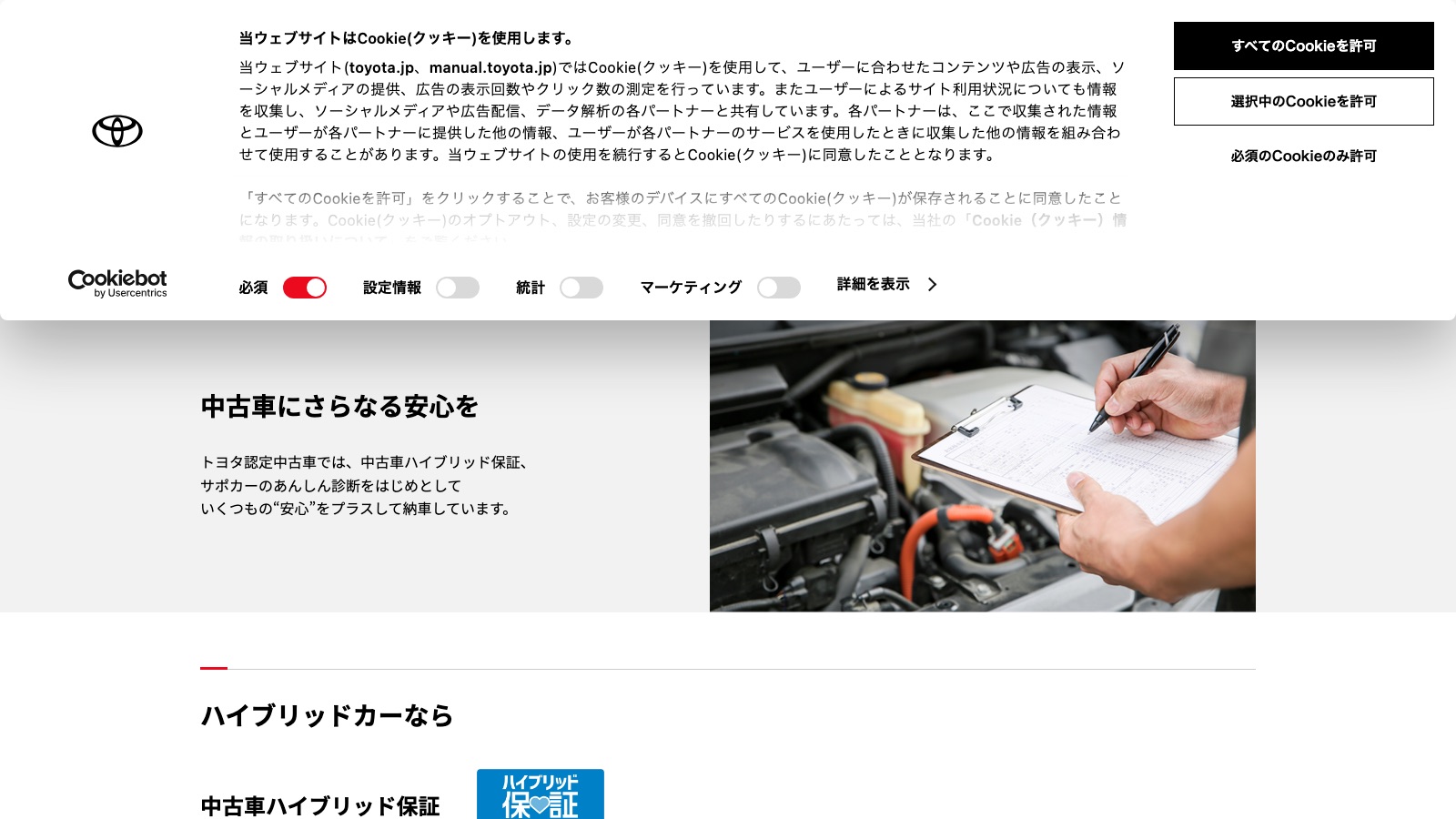 トヨタ認定中古車のハイブリッド保証ページ。10年目まで/20万km以内と明記されている