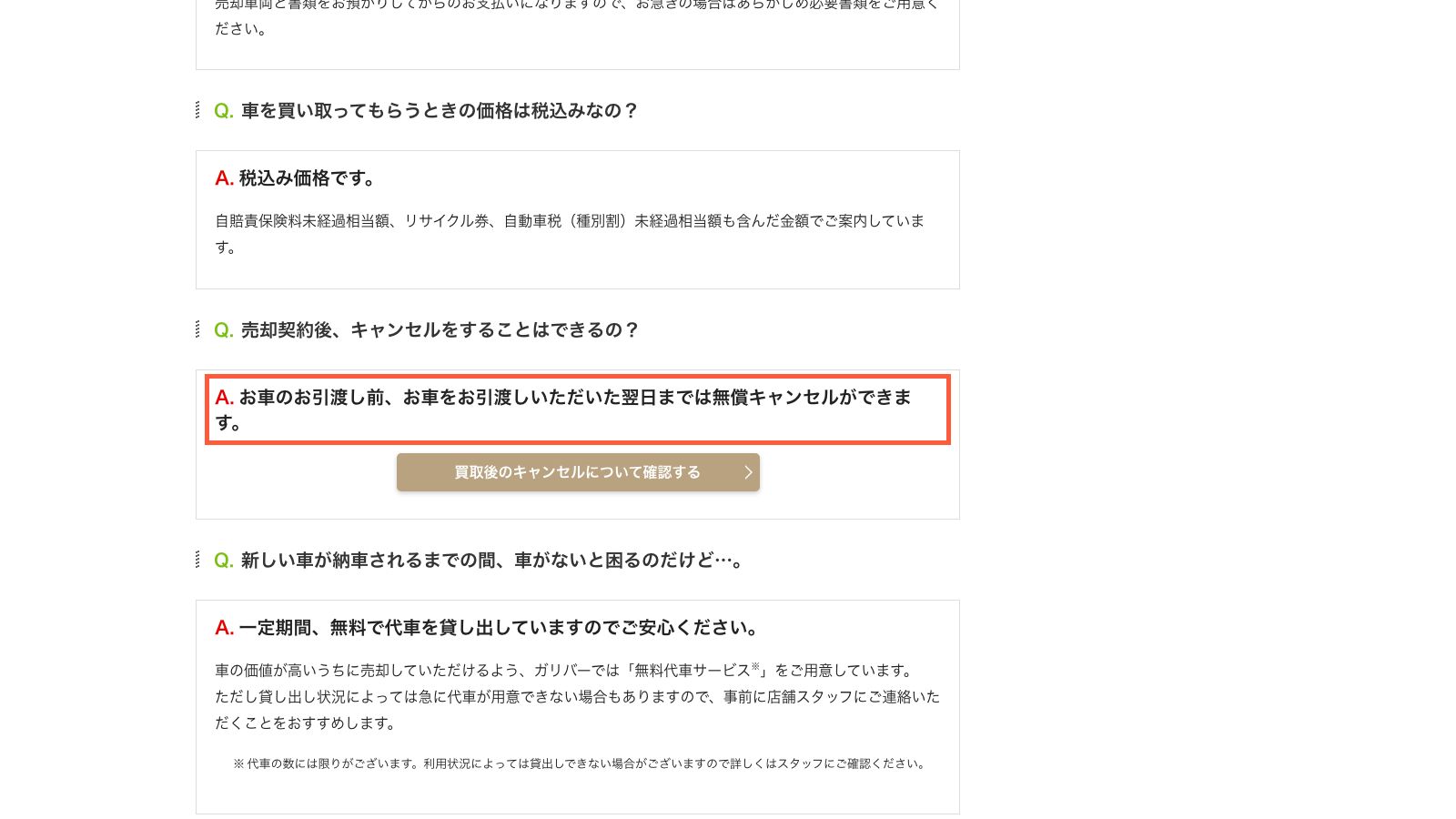 ガリバーの査定・売却に関するよくある質問