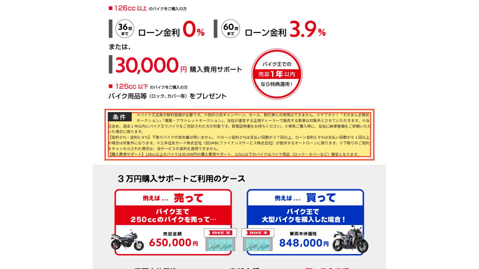 バイク王「買い換え応援」の公式ページ