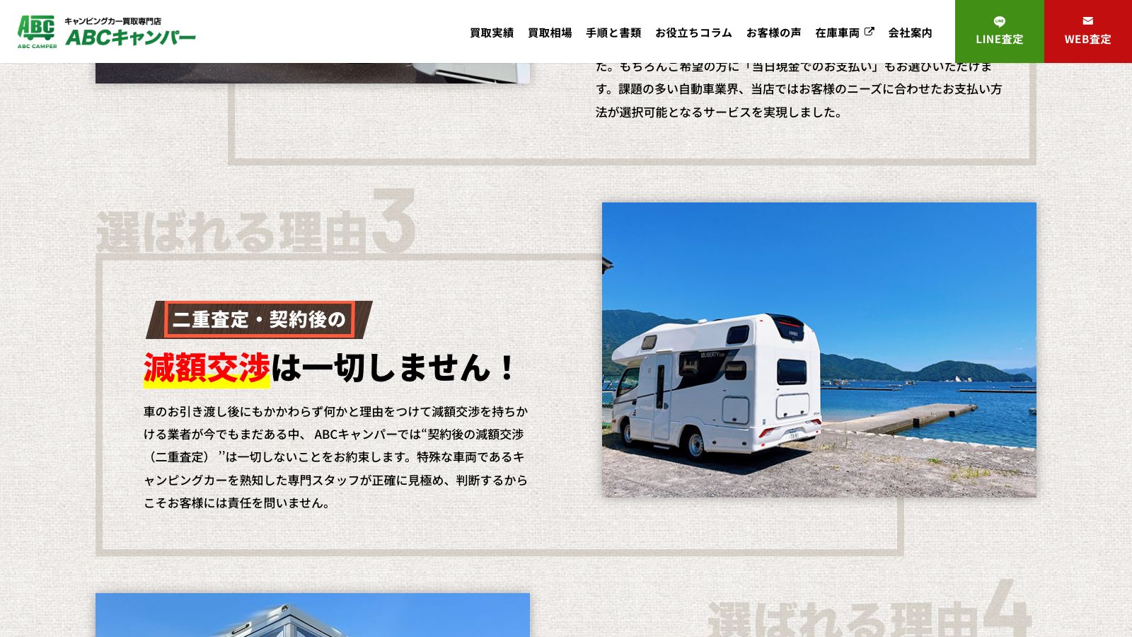 ABCキャンパーの公式トップページ