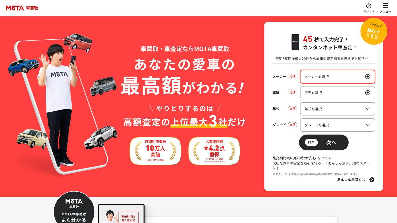 MOTA車買取の公式ページ