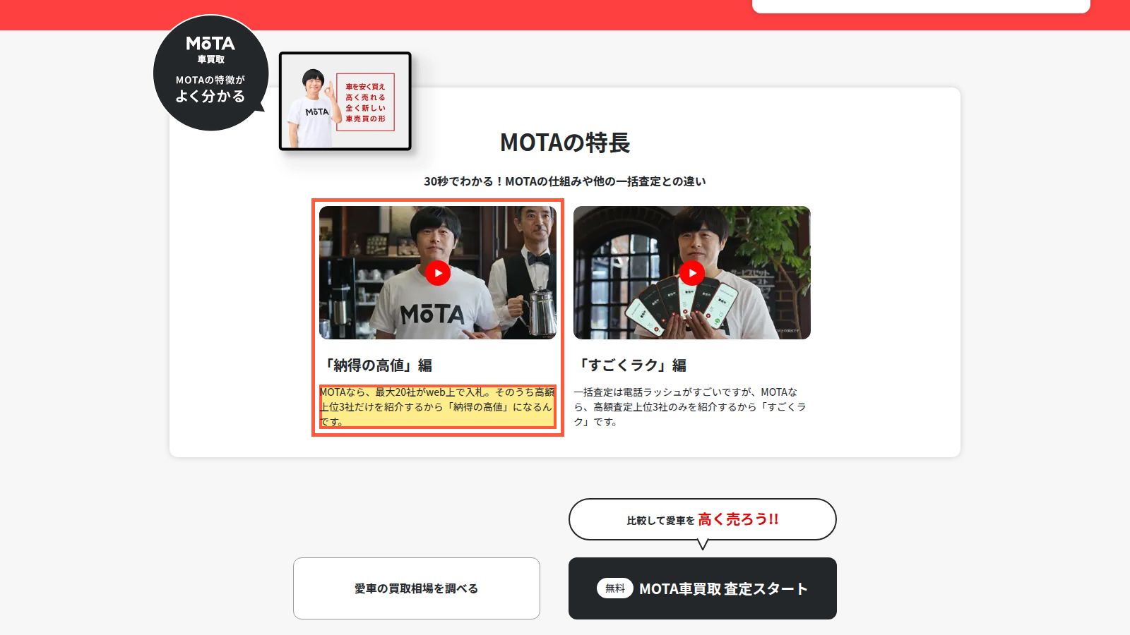 提携先のMOTA車買取の公式ページ