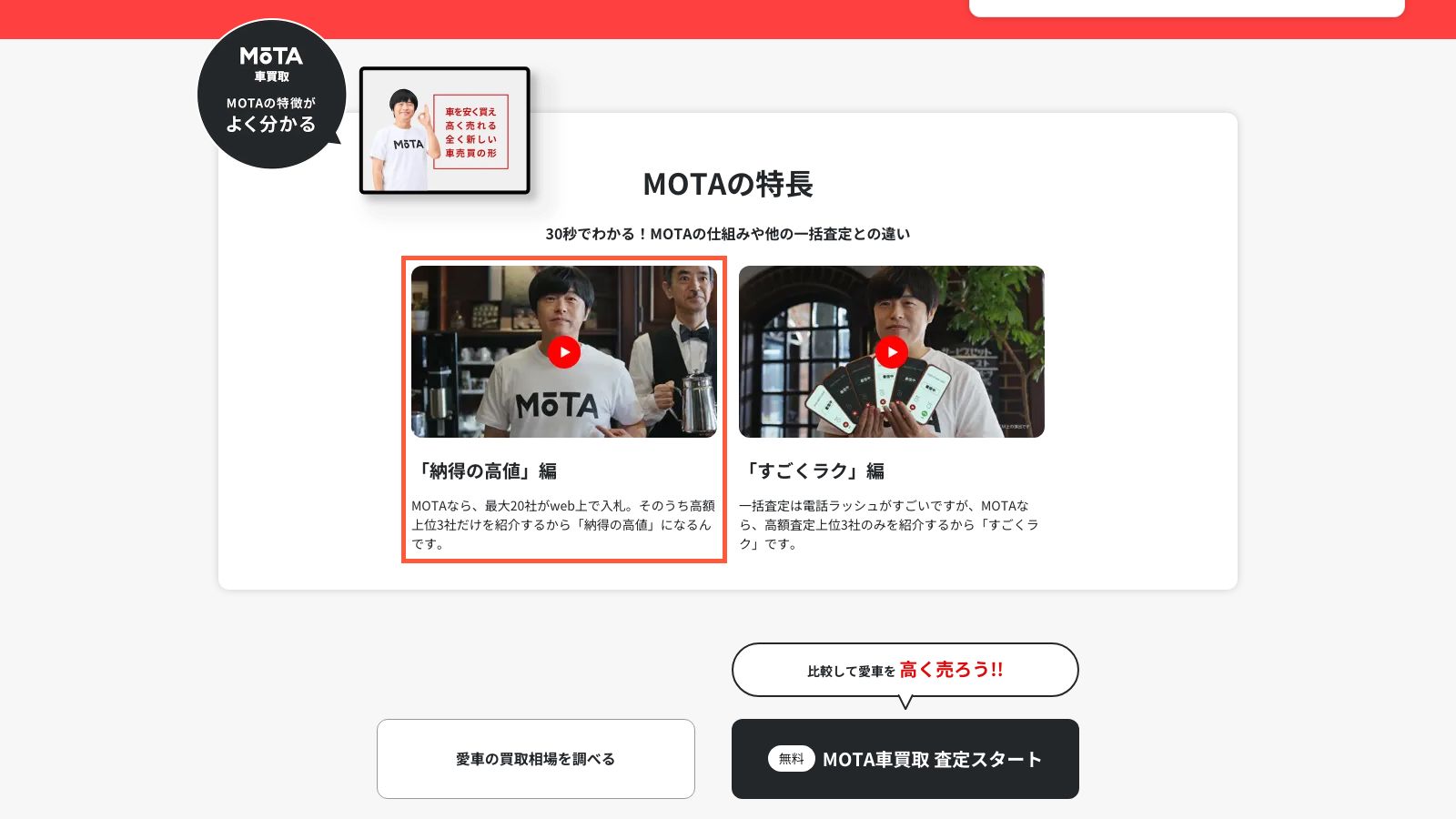 MOTA車買取の公式トップページ