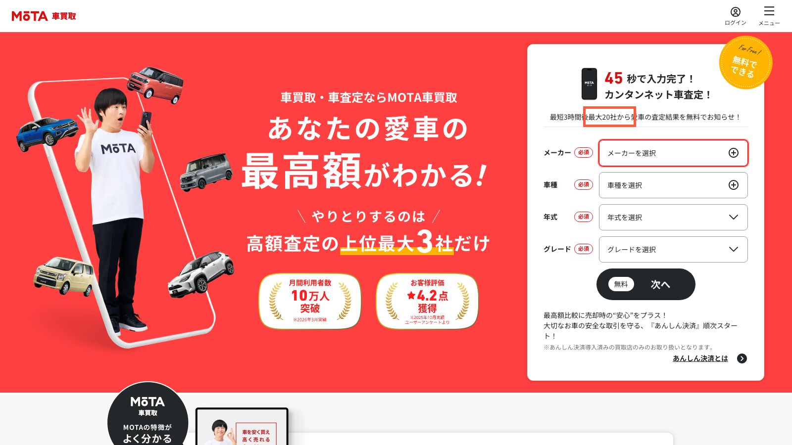 MOTA車買取の公式トップページ