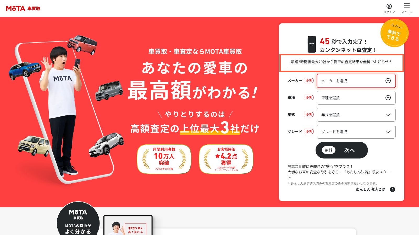 MOTA車買取の公式ページ