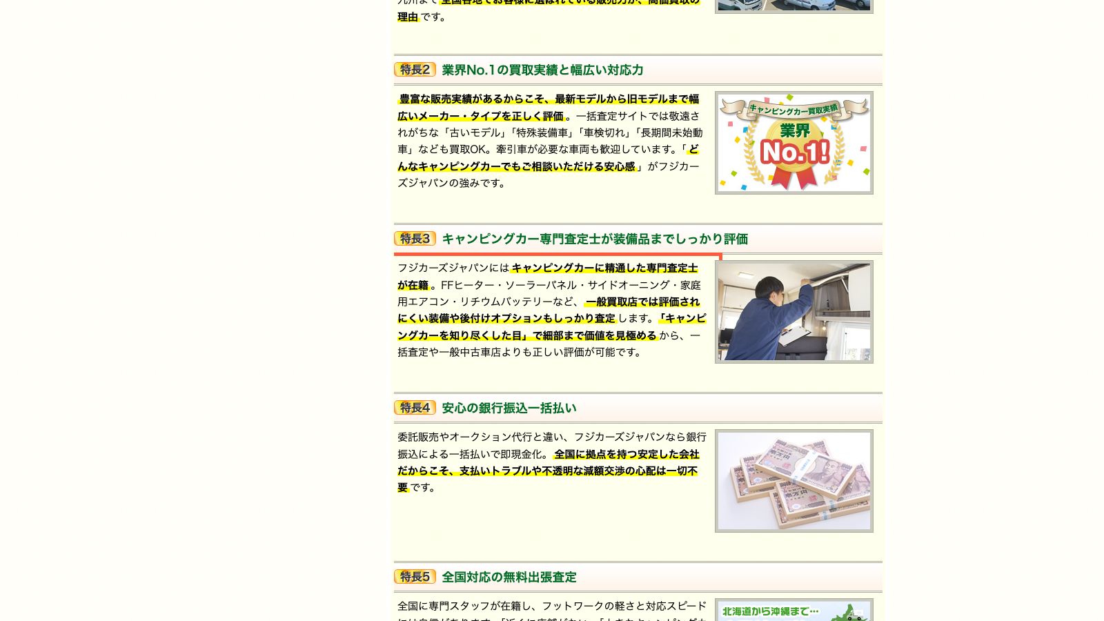 キャンピングカーのフジの買取ページ