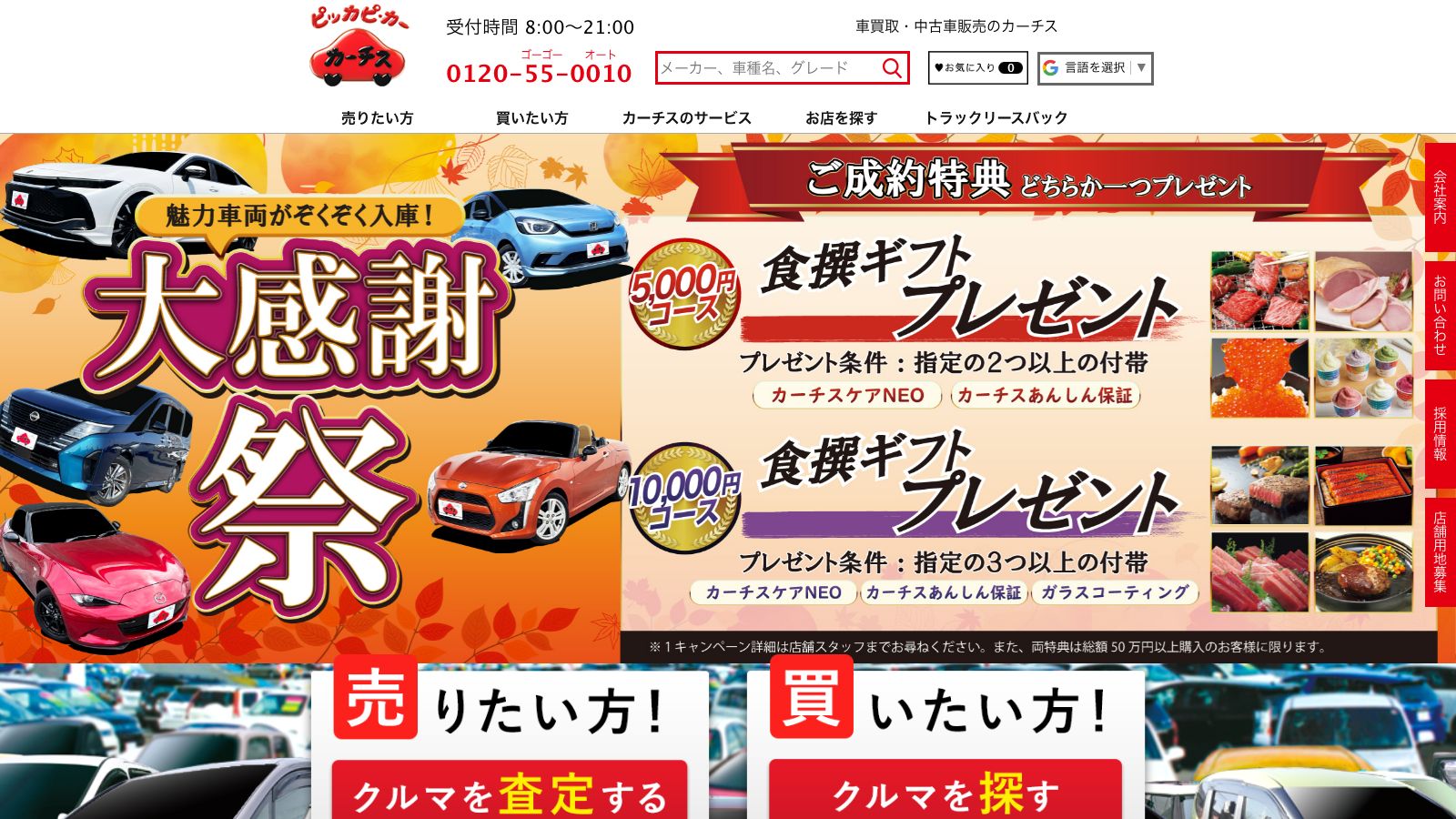 カーチスの公式トップページ