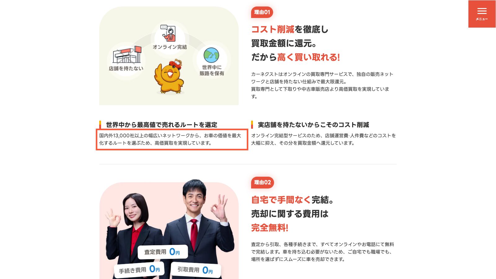 カーネクストの公式トップページ