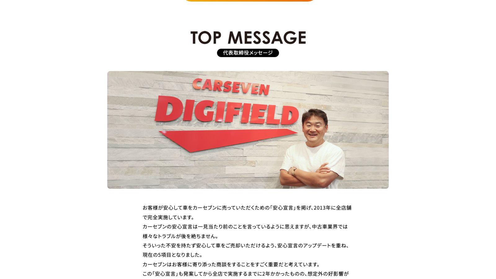 カーセブンの買取安心宣言のページ