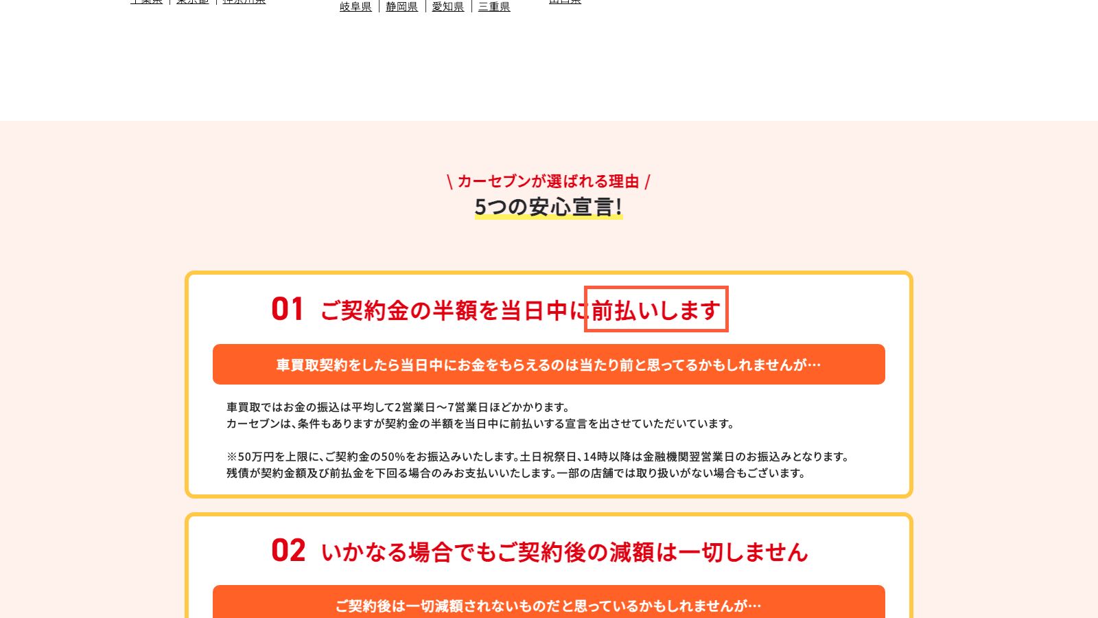 カーセブン公式の「車を売る」ページ