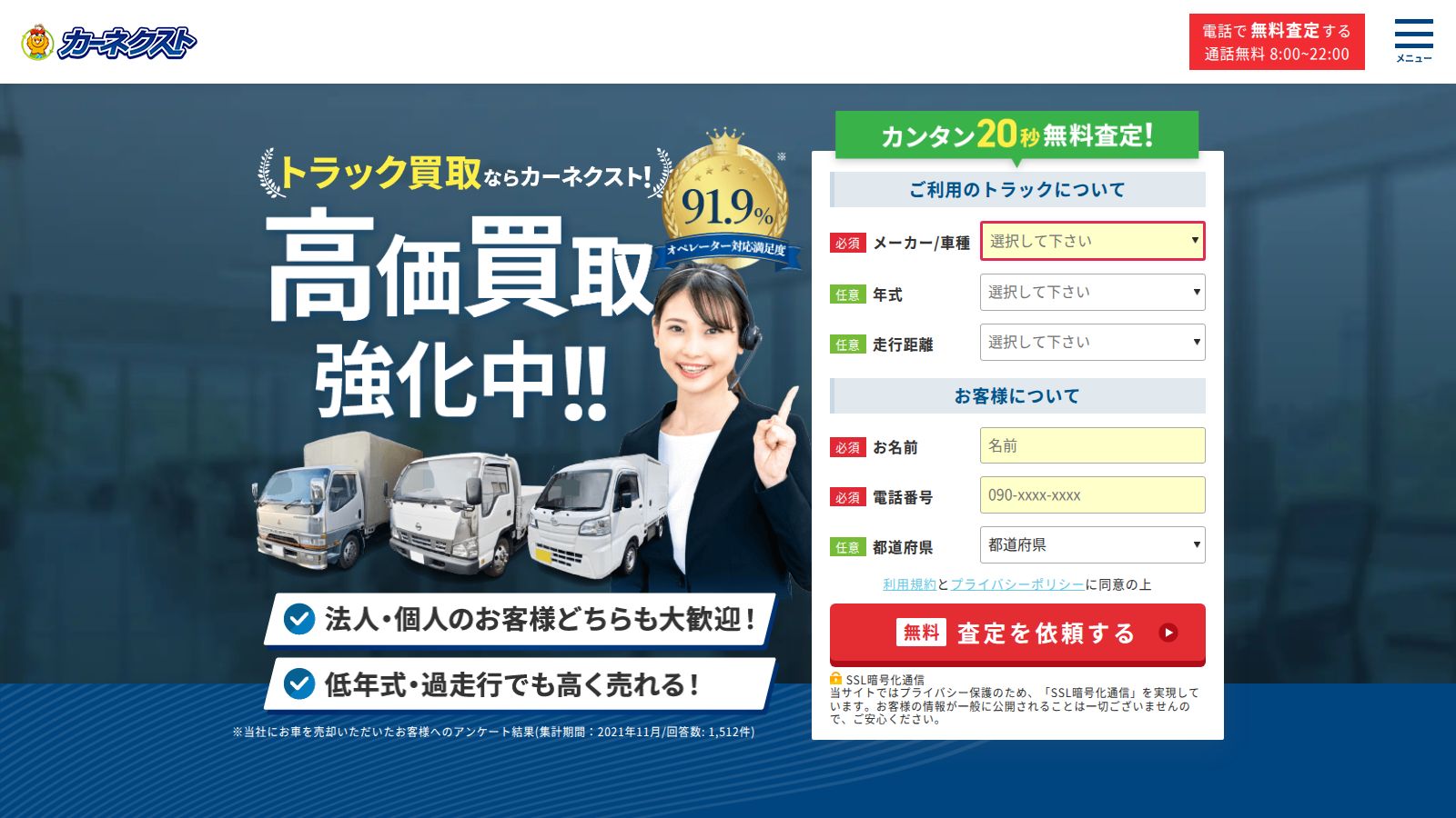 カーネクストのトラック買取の公式トップページ