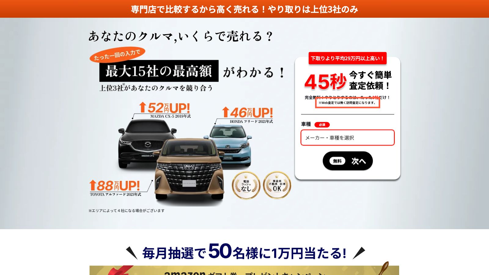 CTN車一括査定の公式ページ