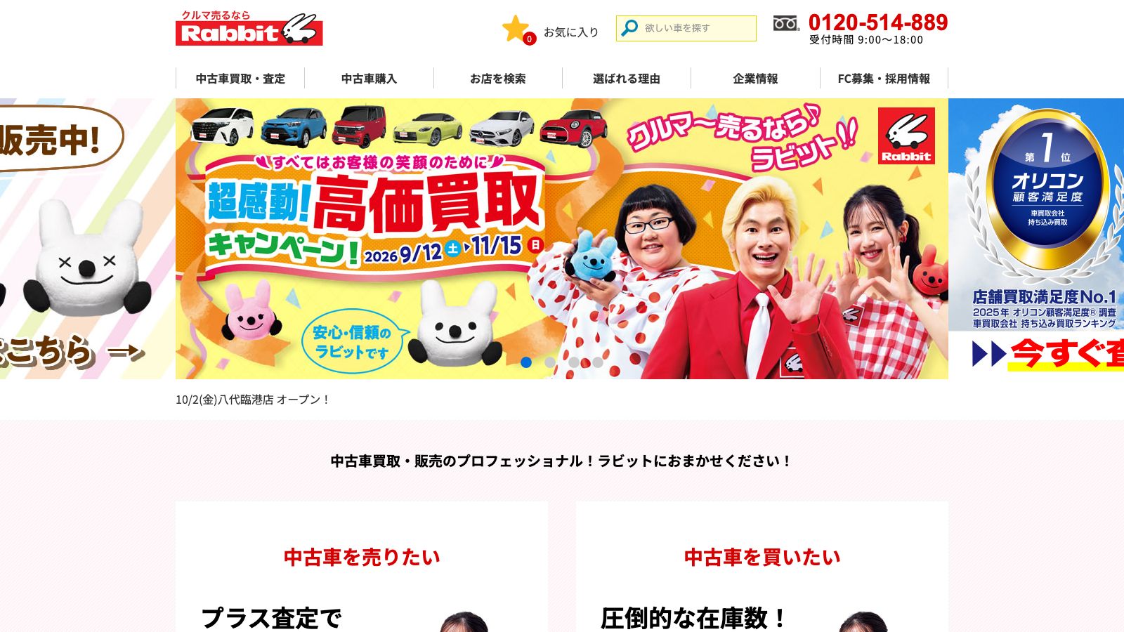 ラビットの公式サイト