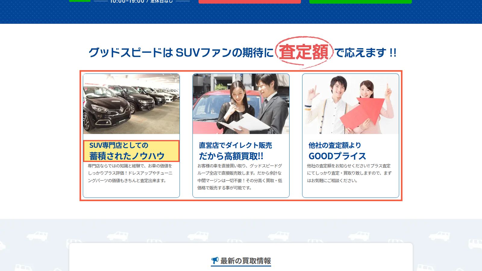 グッドスピード「SUV納得買取」の公式ページ