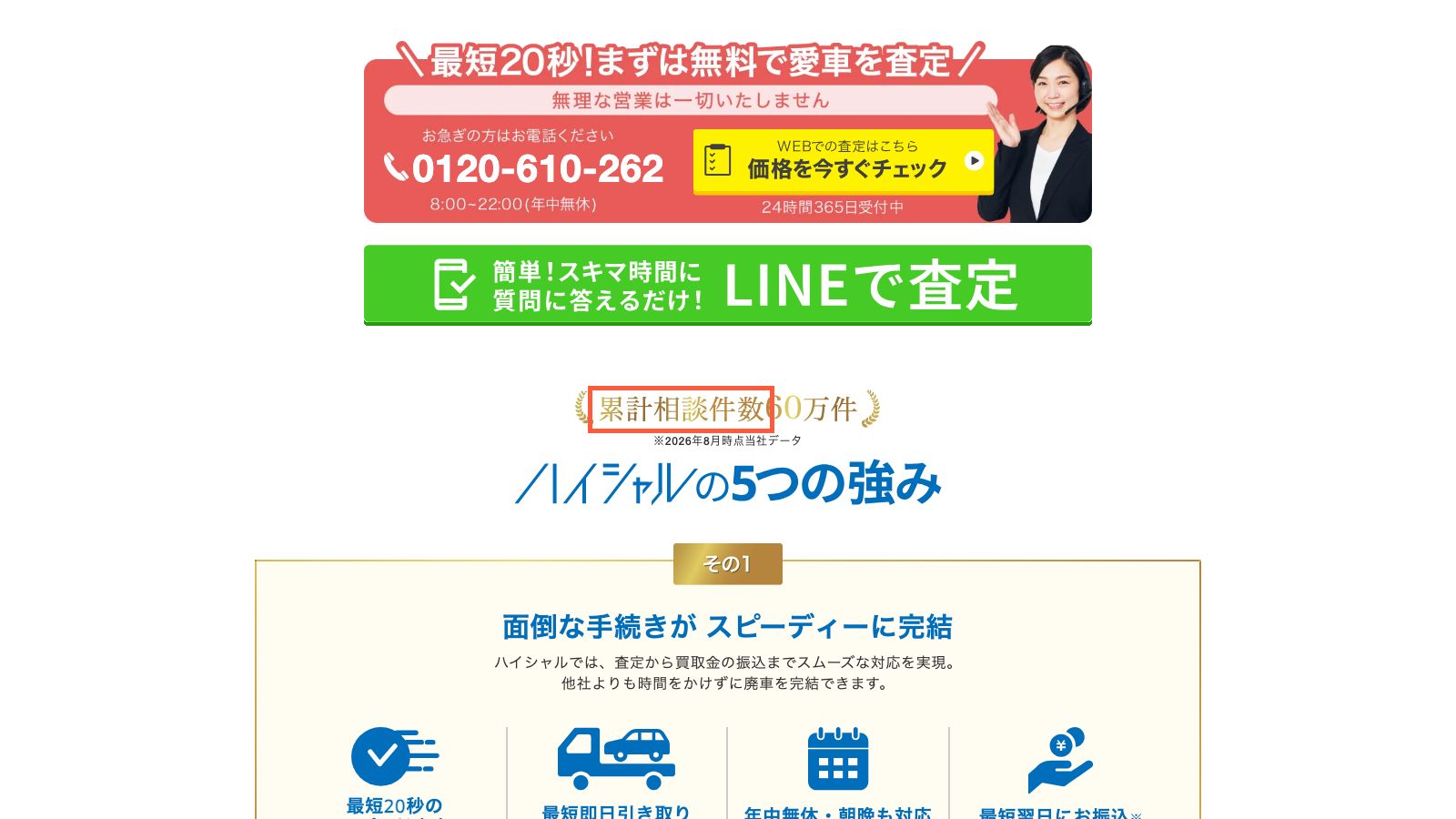 ハイシャルの公式トップページ
