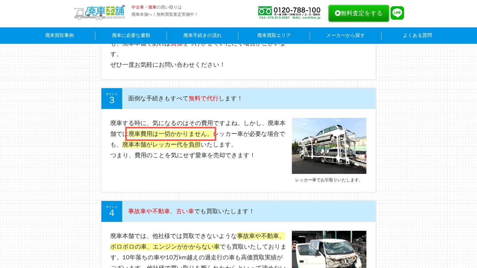 廃車本舗の公式トップページ