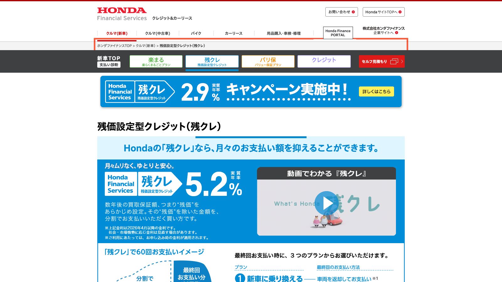 ホンダの残価設定型クレジットの公式ページ