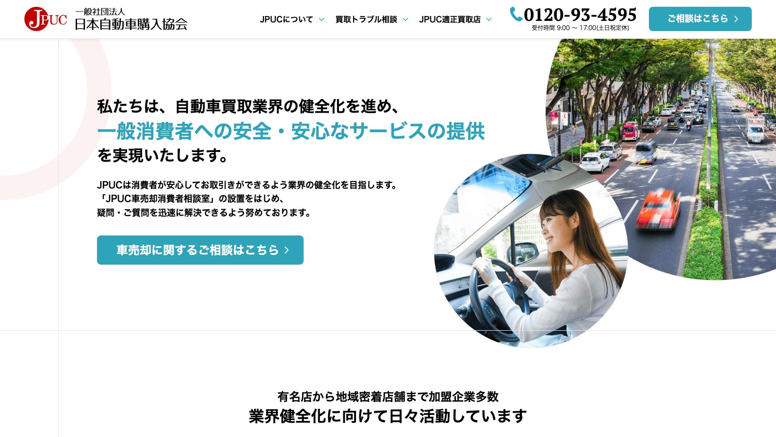一般社団法人日本自動車購入協会(JPUC)の公式サイト