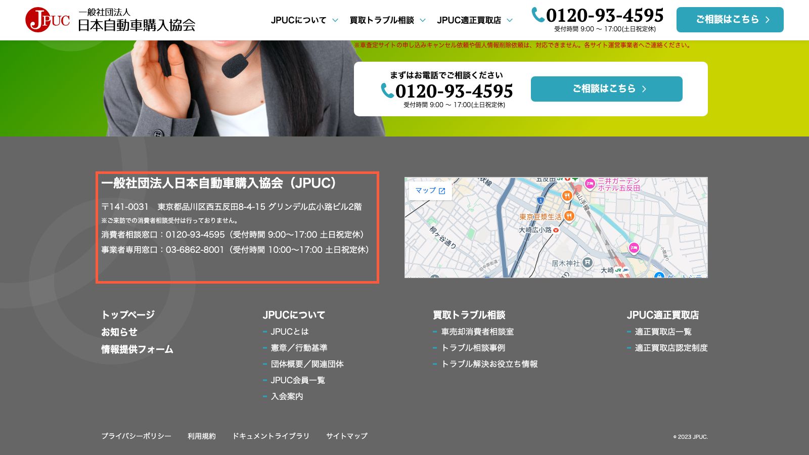 日本自動車購入協会（JPUC）の公式トップページ