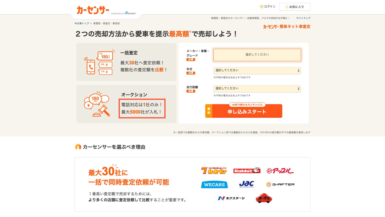 カーセンサー車買取の公式トップページ