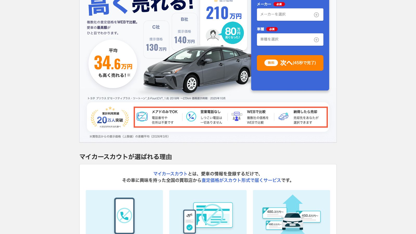 カービュー車買取(マイカースカウト)の公式トップページ