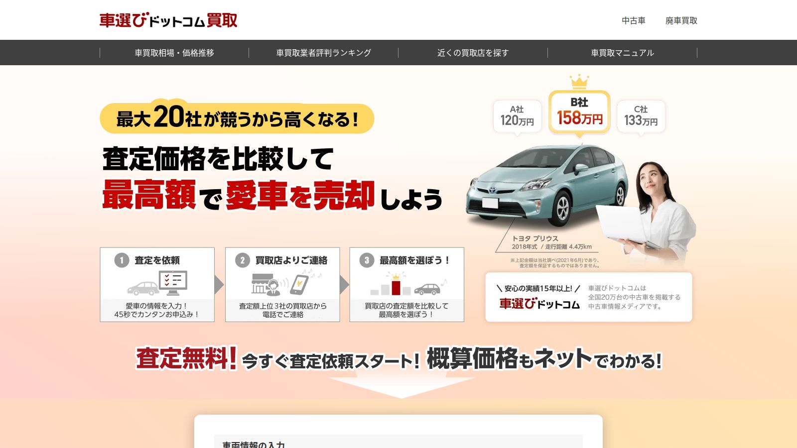 車選びドットコム買取の公式トップページ