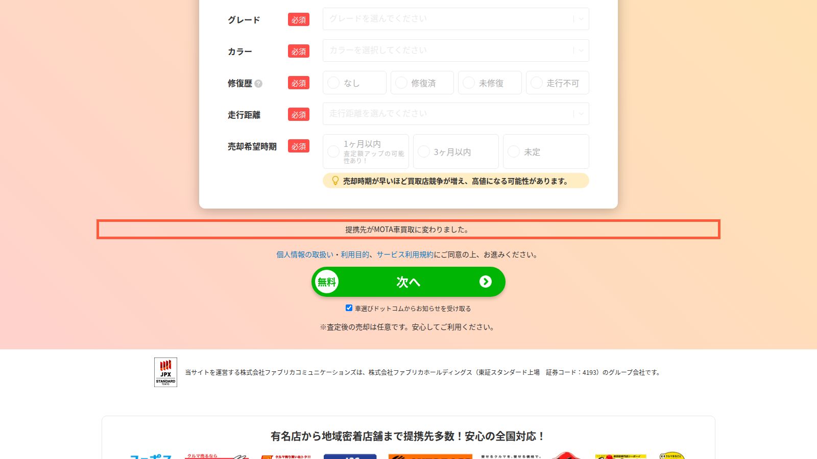 車選びドットコム買取の公式トップページ