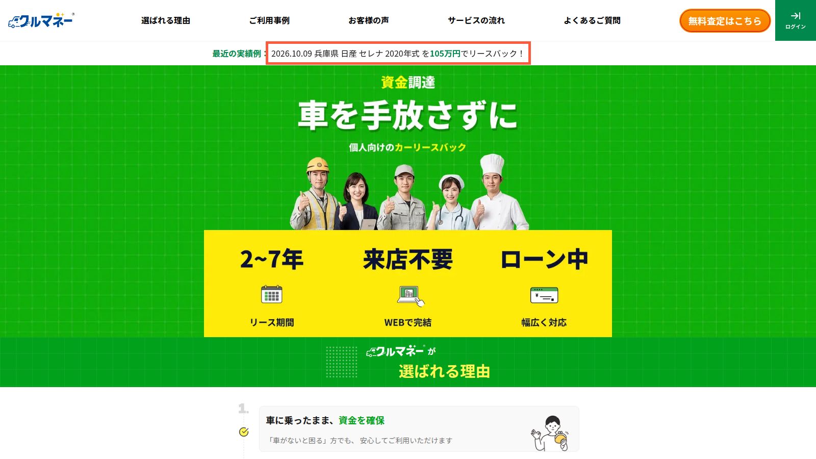 クルマネーの公式トップページ