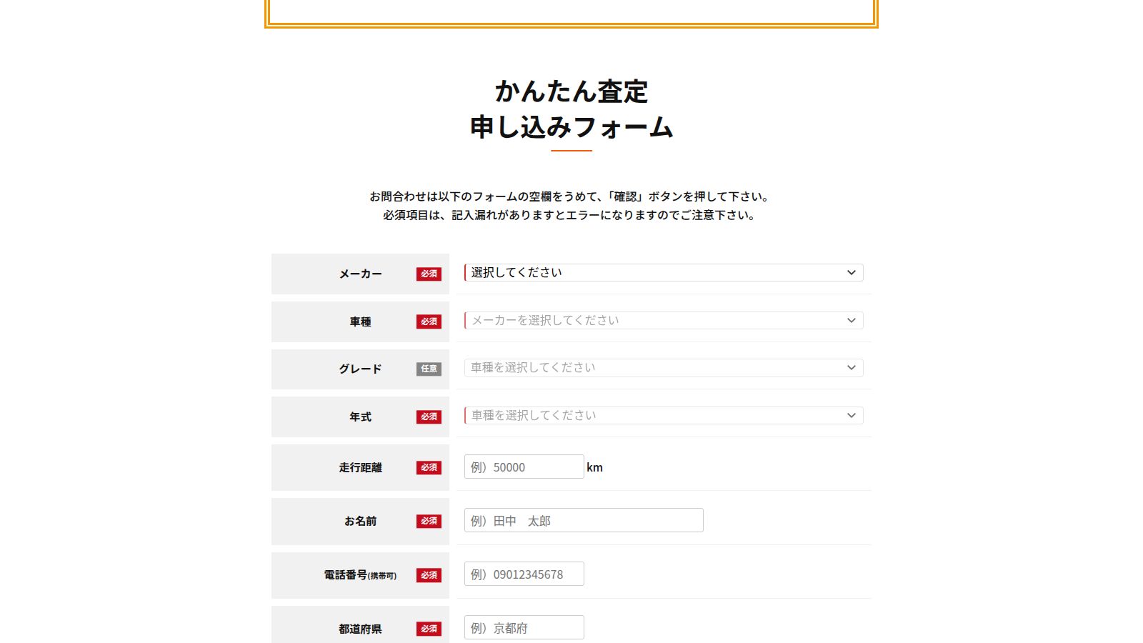 中古車販売・買取のリバティ公式サイトの車買取査定ページ