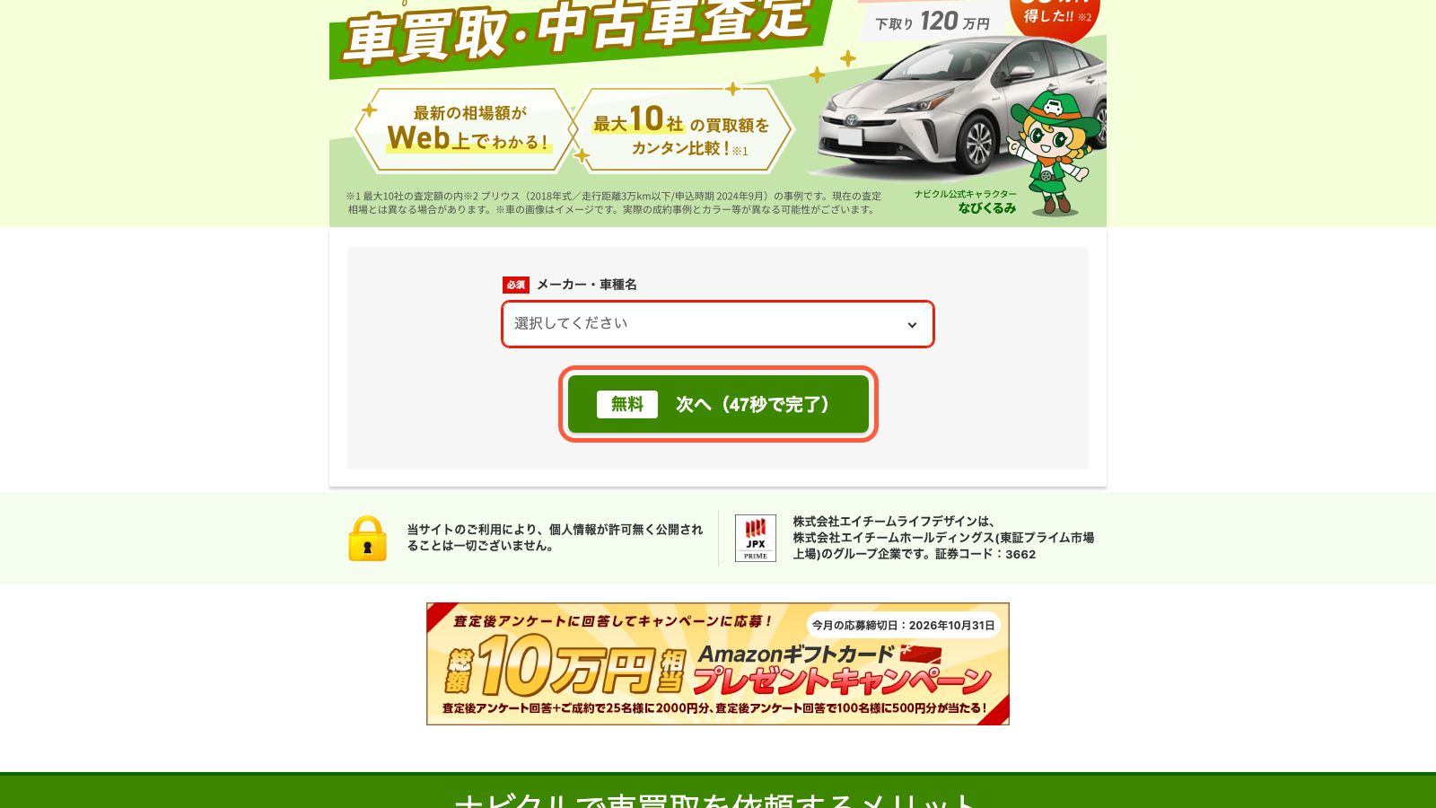 ナビクルの公式トップページ