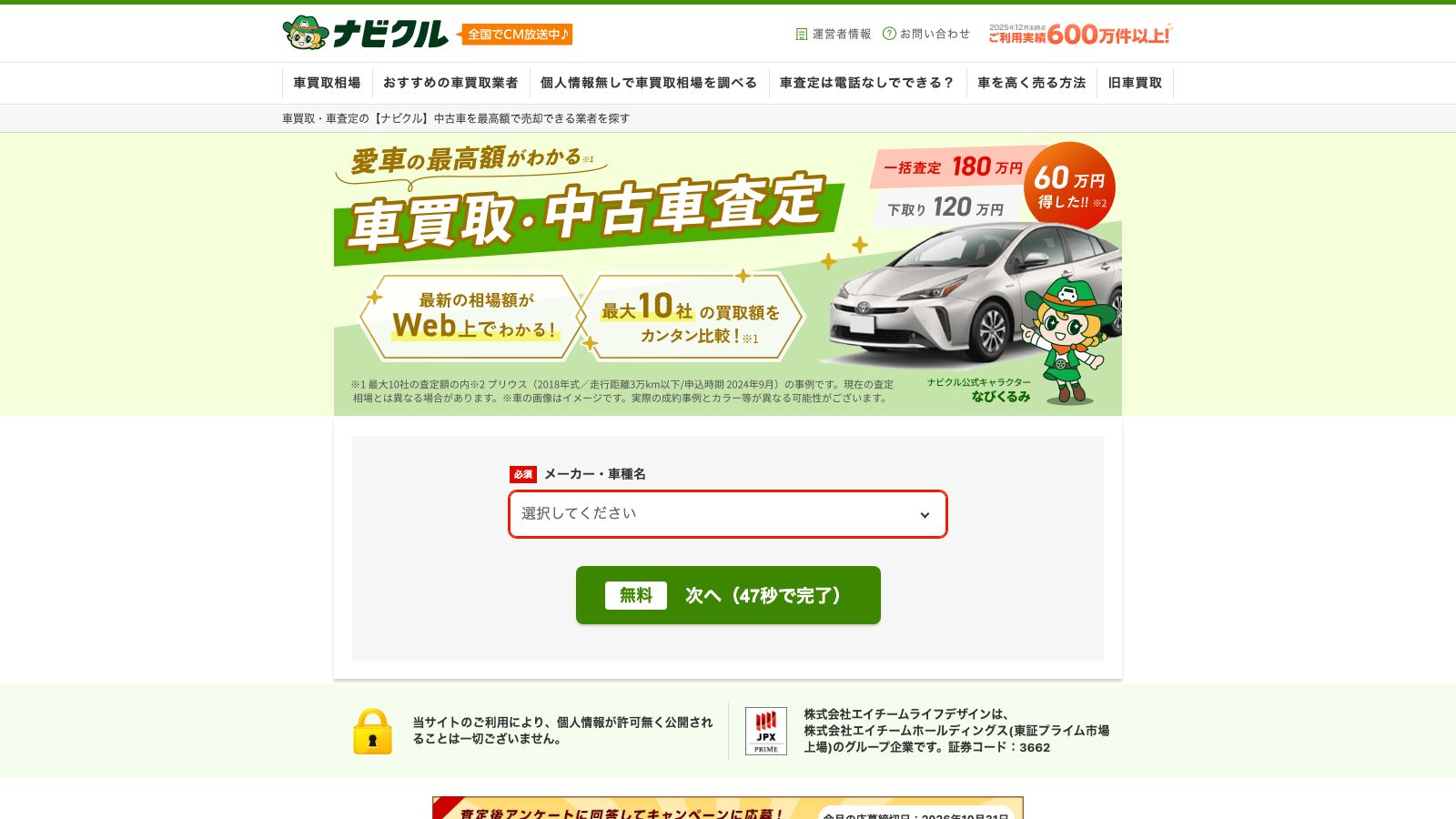 ナビクルの公式トップページ