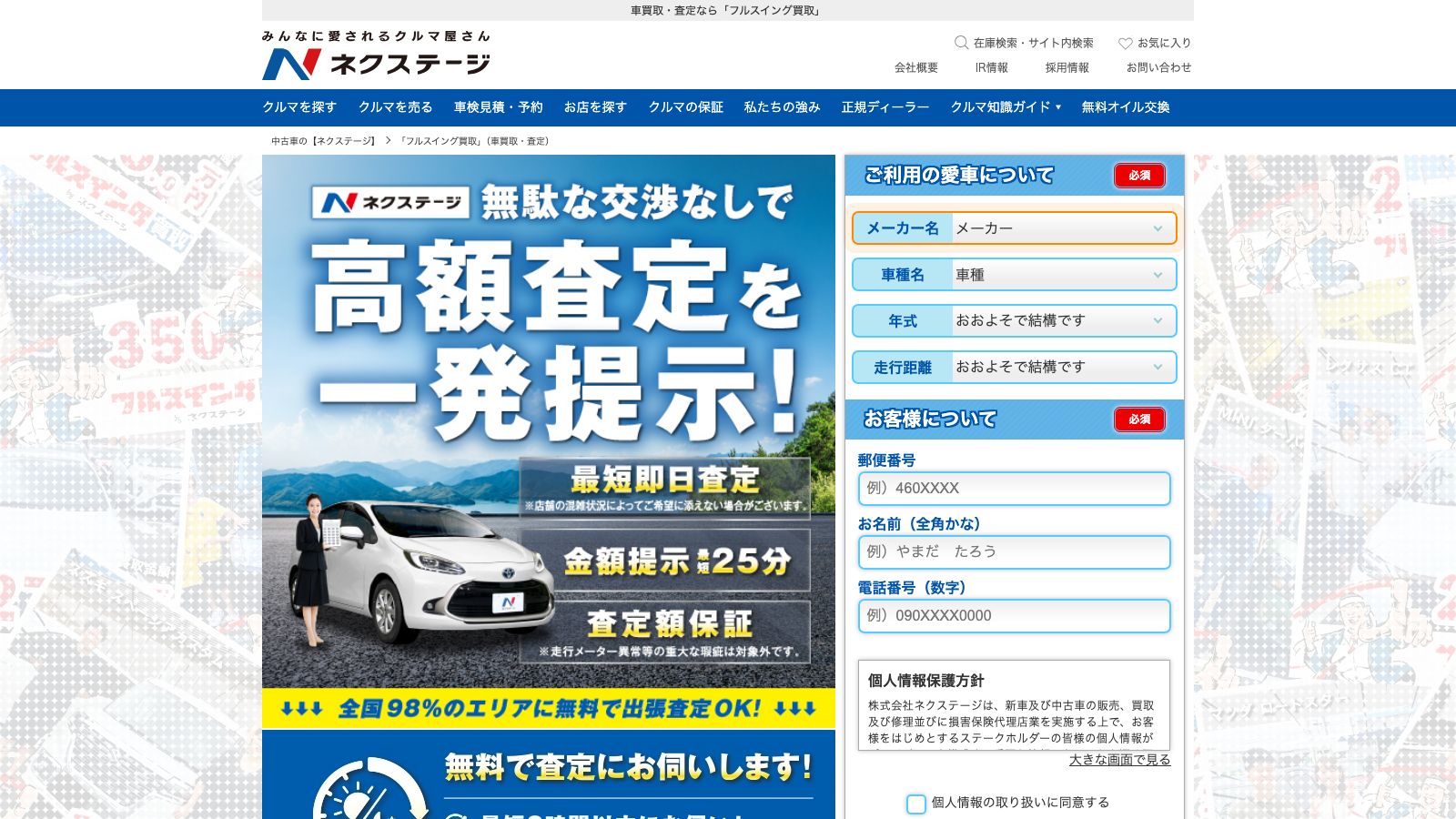 ネクステージ「フルスイング買取」のページ