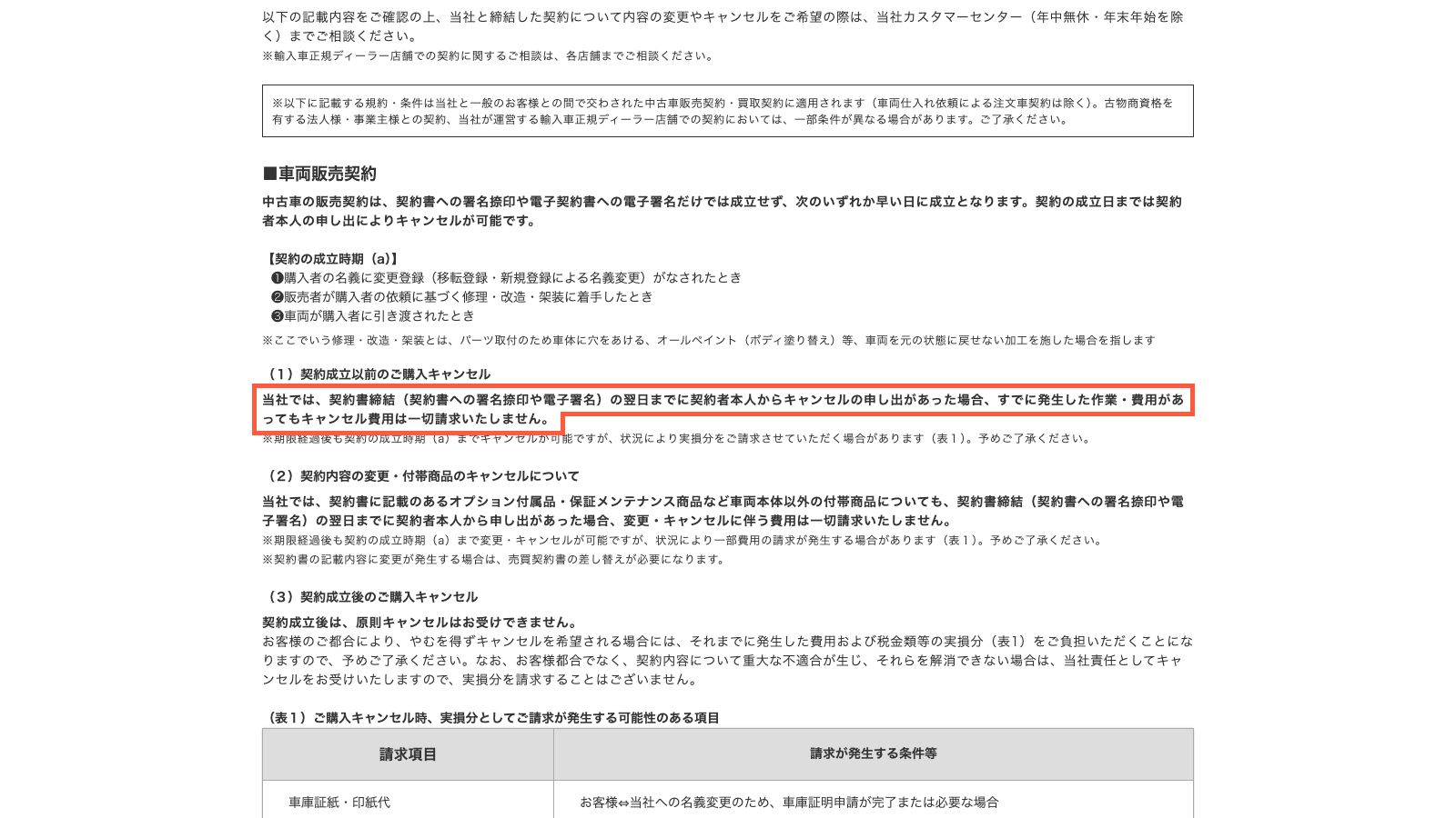 ネクステージのキャンセルポリシーのページ