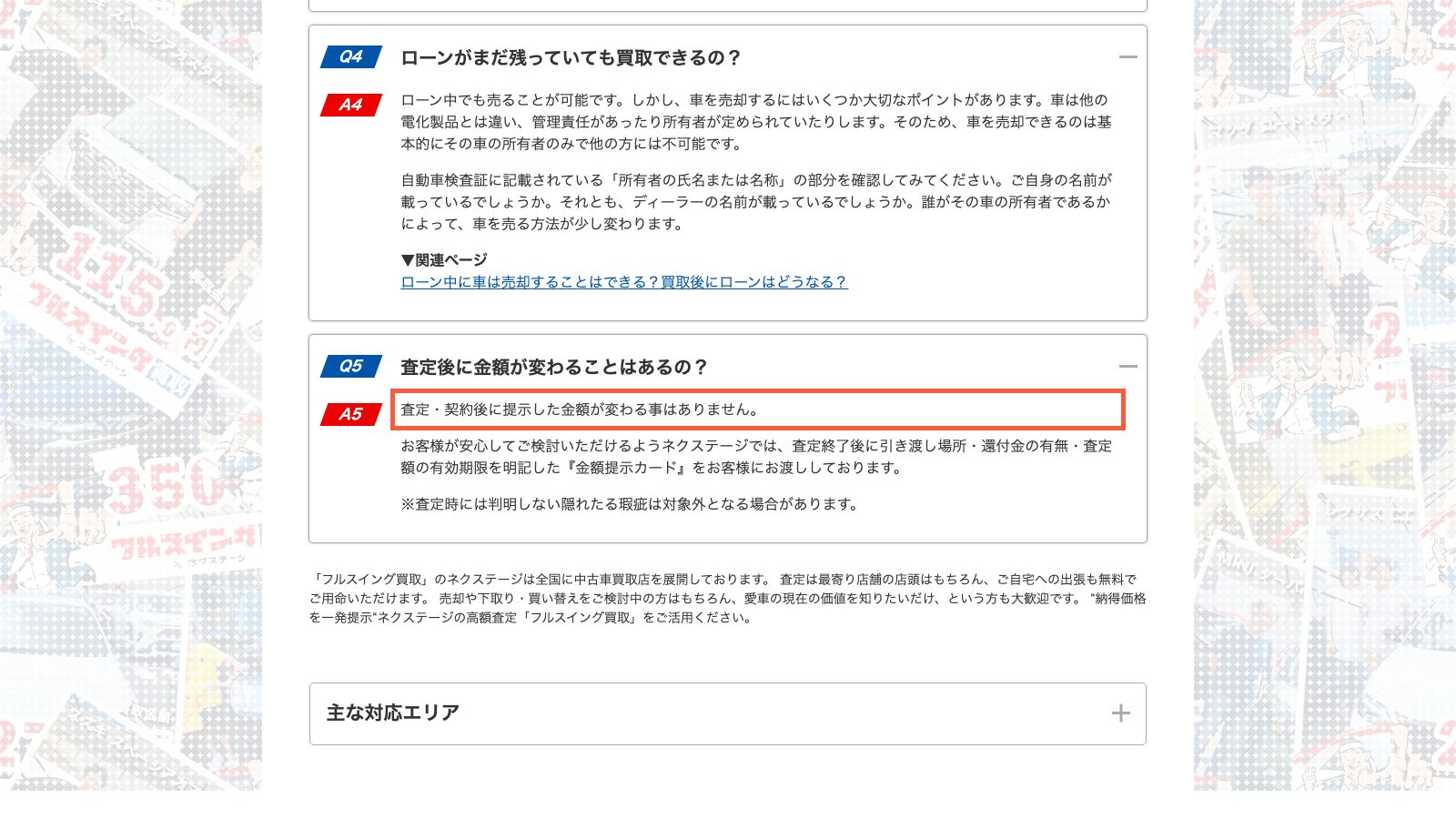ネクステージの車買取ページ