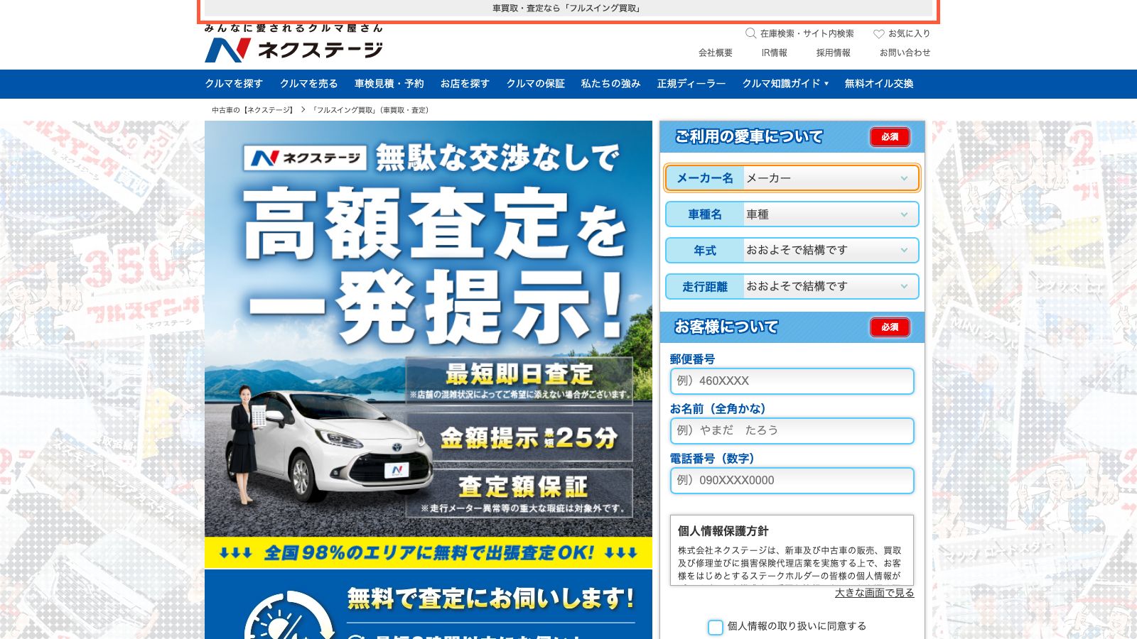 ネクステージの車買取「フルスイング買取」公式ページ