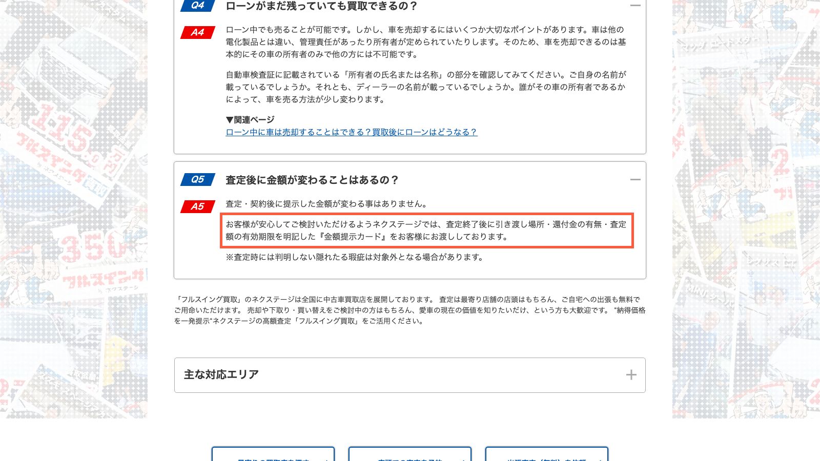 ネクステージの車買取(フルスイング買取)の公式ページ