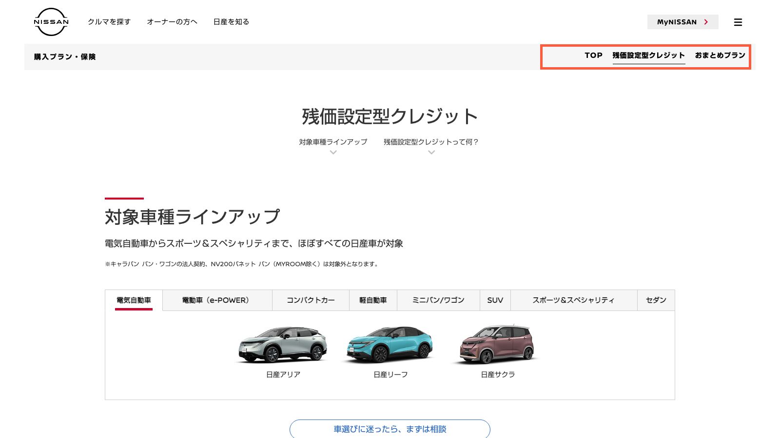 日産の残価設定型クレジットの公式ページ