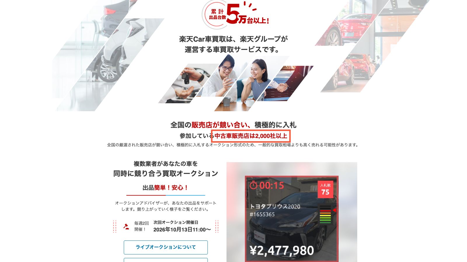 楽天Car車買取の公式トップページ