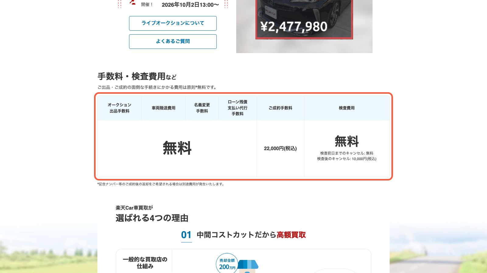 楽天Car車買取の公式トップページ