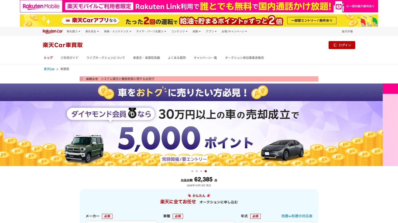 楽天Car車買取の公式トップページ