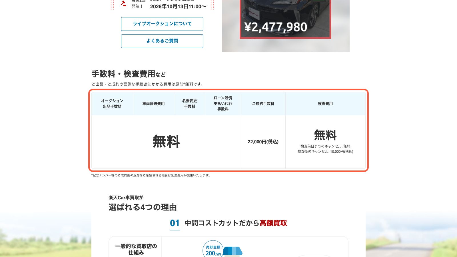 楽天Car車買取の公式トップページ