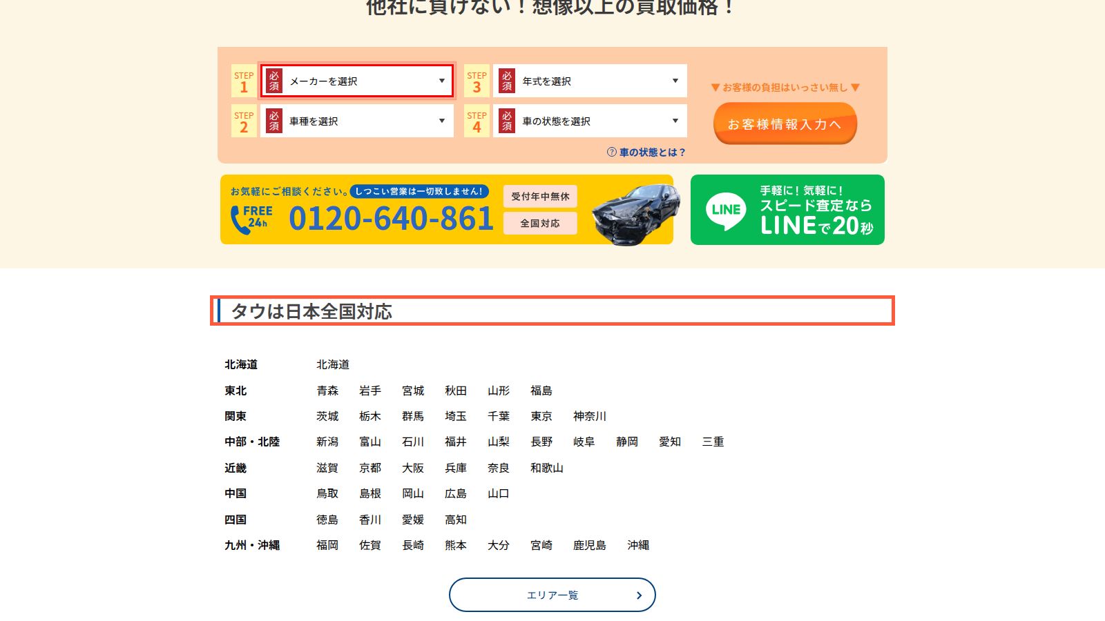 事故車買取のタウの公式トップページ