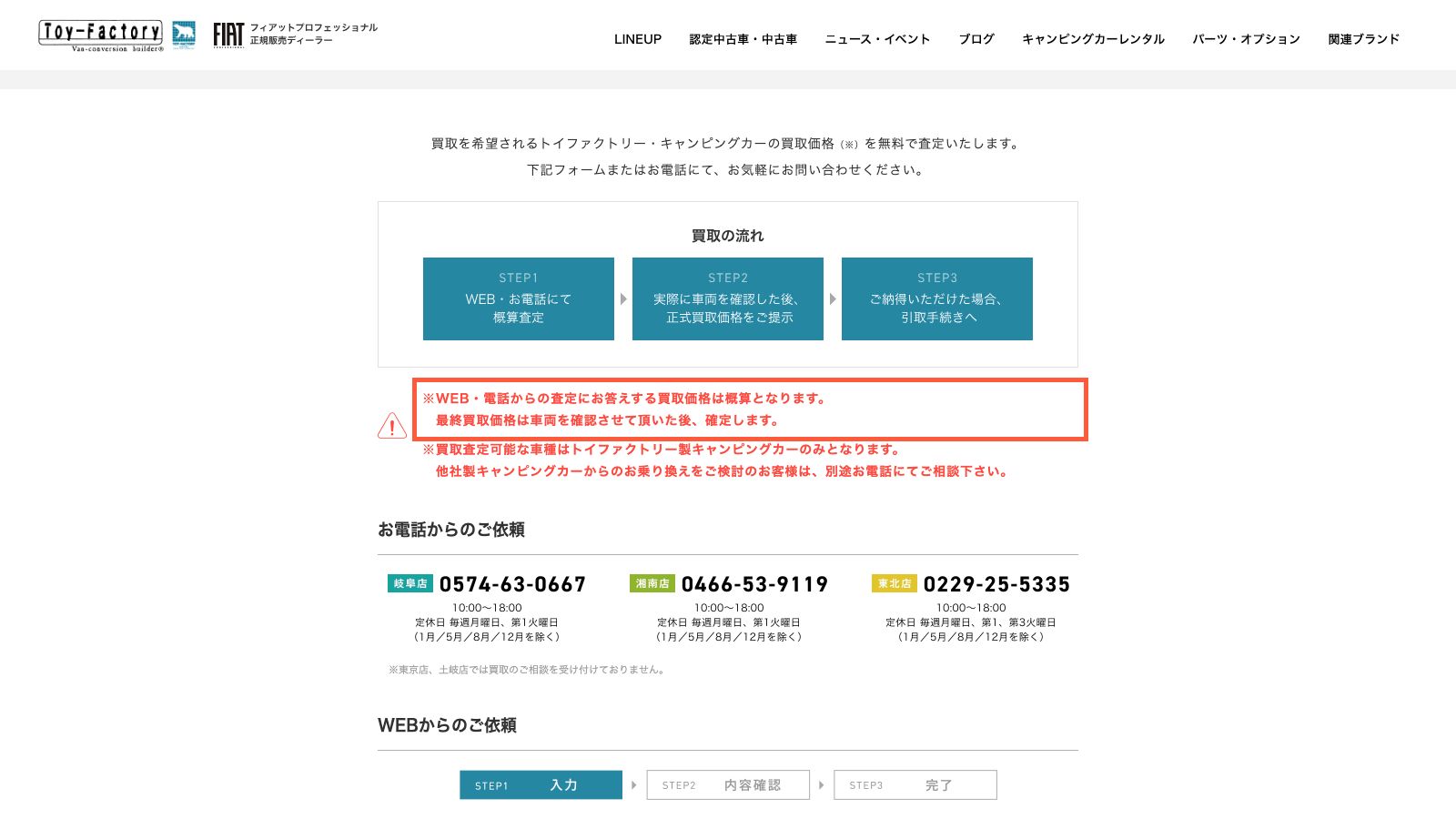 トイファクトリーの買取査定ページ