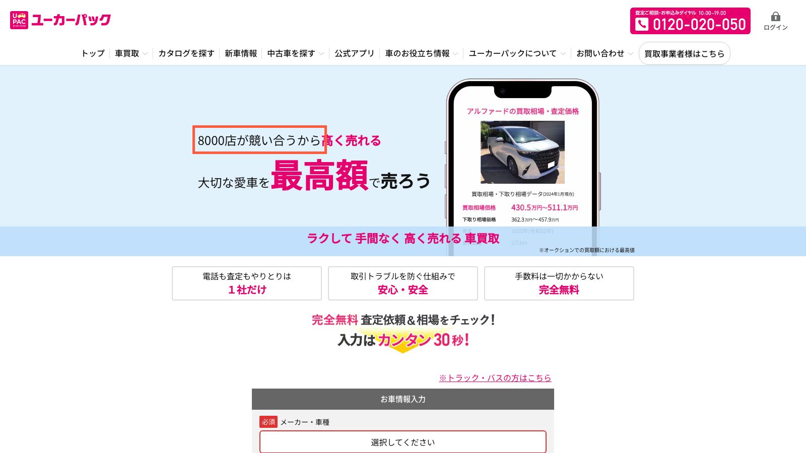 ユーカーパックの公式トップページ