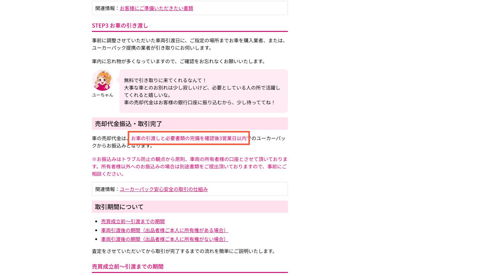ユーカーパックのご利用ガイド