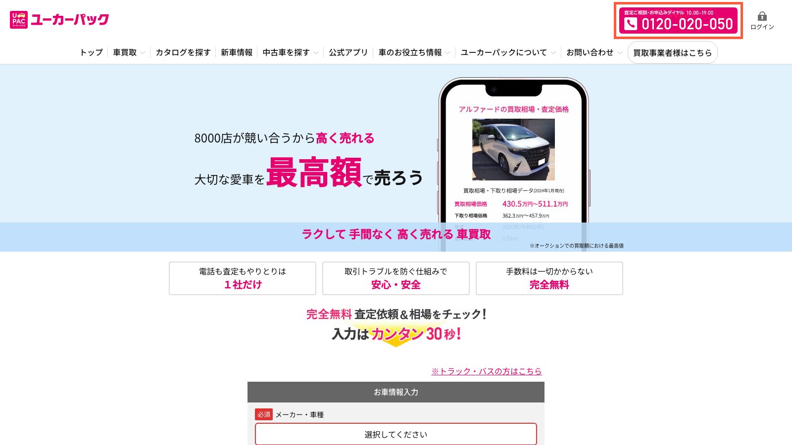 ユーカーパック公式サイトのトップページ